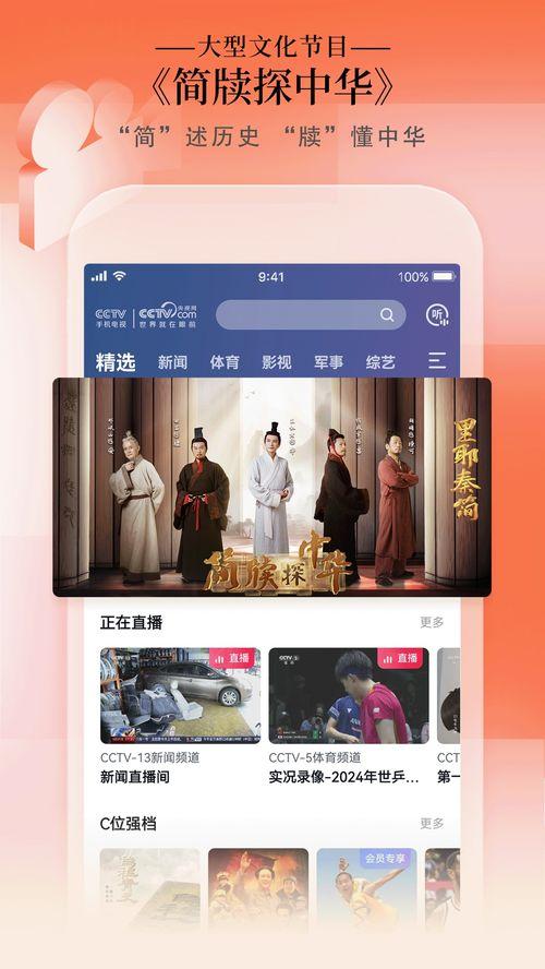 中央电视4台直播在线直播观看,实时捕捉精彩瞬间，共赴视听盛宴