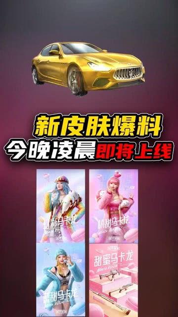 今天有新皮肤爆料吗视频